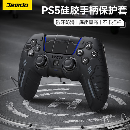 Jemdo锦读适用于PS5手柄保护套索尼手柄PS4硅胶保护套全包防滑防汗防油精准开孔不挡充电口XBOX游戏配件周边