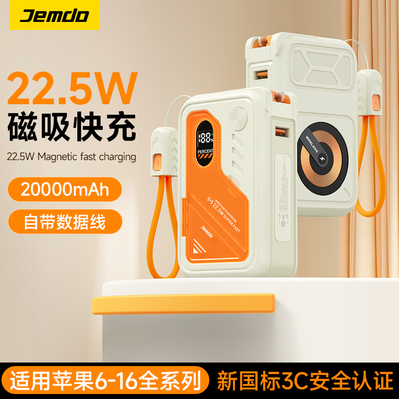 Jemdo锦读【3C认证可上飞机】闪电魔方充电宝磁吸20000毫安自带线折叠插头适用苹果