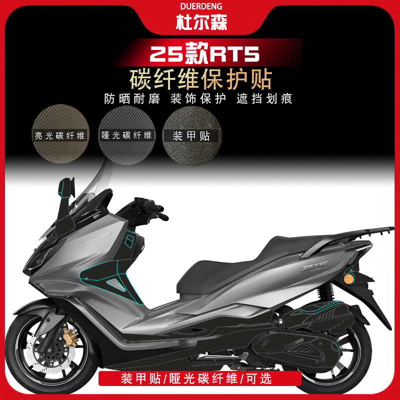 赛科龙RT5碳纤维防刮防水耐磨