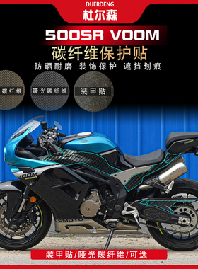 适用24款春风500SR VOOM碳纤维防刮防水耐磨车身贴纸保护贴膜配件