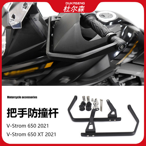 铃木V-Strom650XT保护防撞杆
