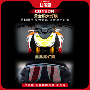 适用本田暴风眼CB190R仪表膜大灯膜保护贴膜隐形车衣膜配件改装件