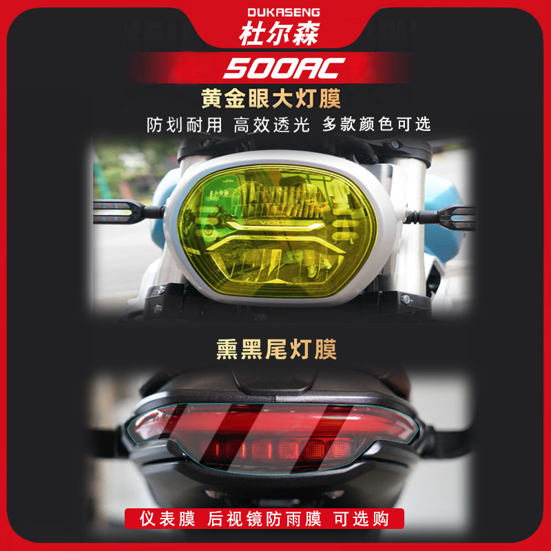 无极500AC感光变色大灯膜仪表膜