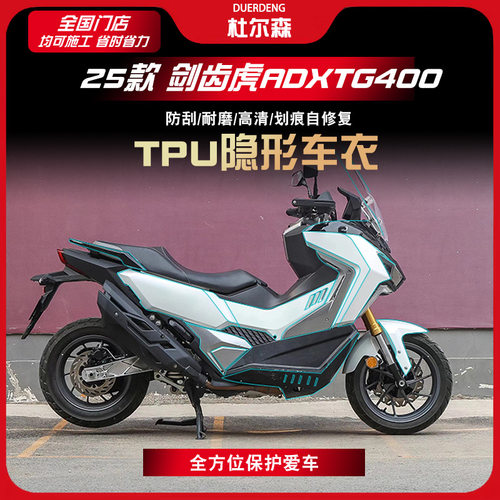 剑齿虎ADXTG4000隐形车衣贴膜