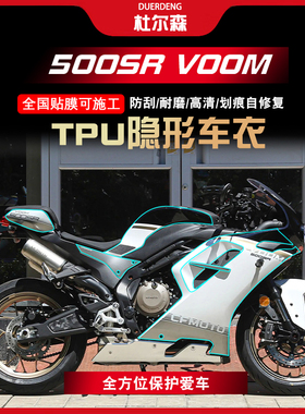 适用24款春风500SR VOOM隐形车衣防刮防水耐磨车身保护贴膜配件