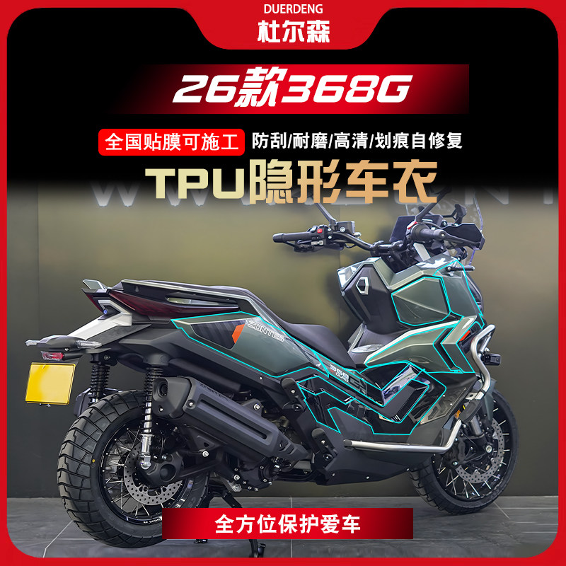26款升仕368G贴膜贴花隐形车衣