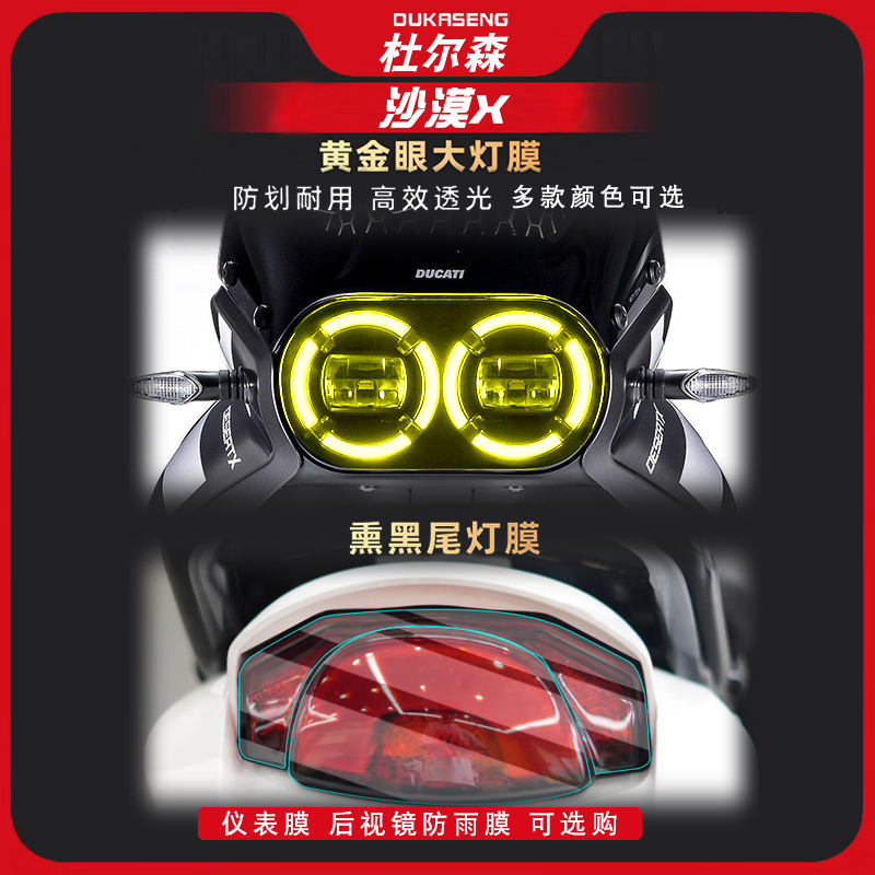 DesertX感光变色大灯仪表膜改装