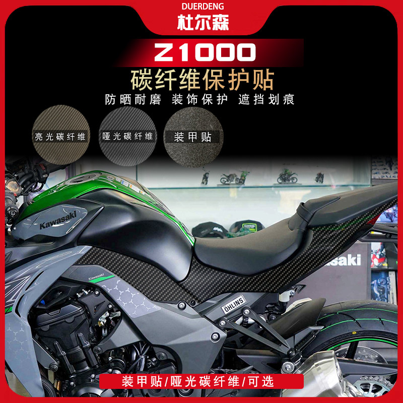 适用川崎Z1000贴纸碳纤维保护贴膜油箱贴全车贴拉花改装Kawasaki,摩托车/装备/配件,贴纸/贴膜,淘宝优惠券,粉丝福利购,淘宝优惠卷