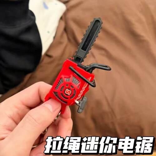 仿真电锯玩具迷你小锯子儿童电锯整蛊玩具创意工具男孩礼物挂件