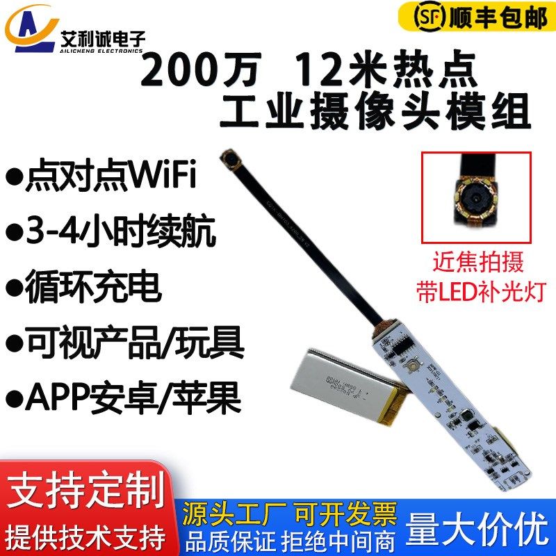 热点摄像头模组可视智能玩具遥控车可视美容仪器设备摄像头模组