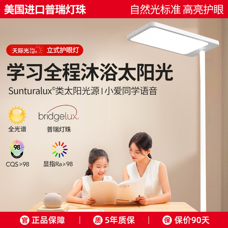落地护眼灯全光谱台灯立式学习专用大路灯儿童写字作业阅读防近视,家装灯饰光源,落地护眼灯,淘宝优惠券,粉丝福利购,淘宝优惠卷