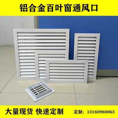 中央空调铝合金空调出风口防雨百叶固定回风暖气罩通栏栅散流检