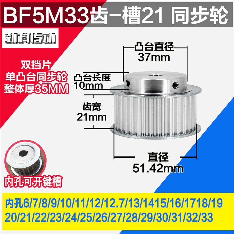 劲科铝同步轮 BF型5M33齿  直径51.4E2 槽宽2 1 凸台直径3 7长1 0
