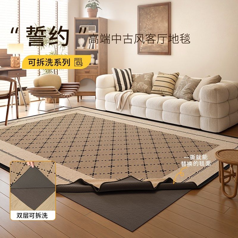 地毯客厅2025新款双层可机洗中古风高级感可拆洗水洗卧室床边地垫,居家布艺,地毯,淘宝优惠券,粉丝福利购,淘宝优惠卷