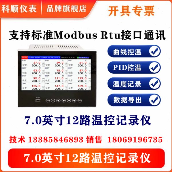 7英寸触屏高精度高温PID温度控制器温控器温控记录无纸记录仪485