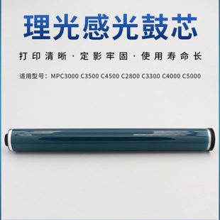 C3300 C4500 C2800 C5000原色鼓芯 C4000 C3000 适用理光MP C3500