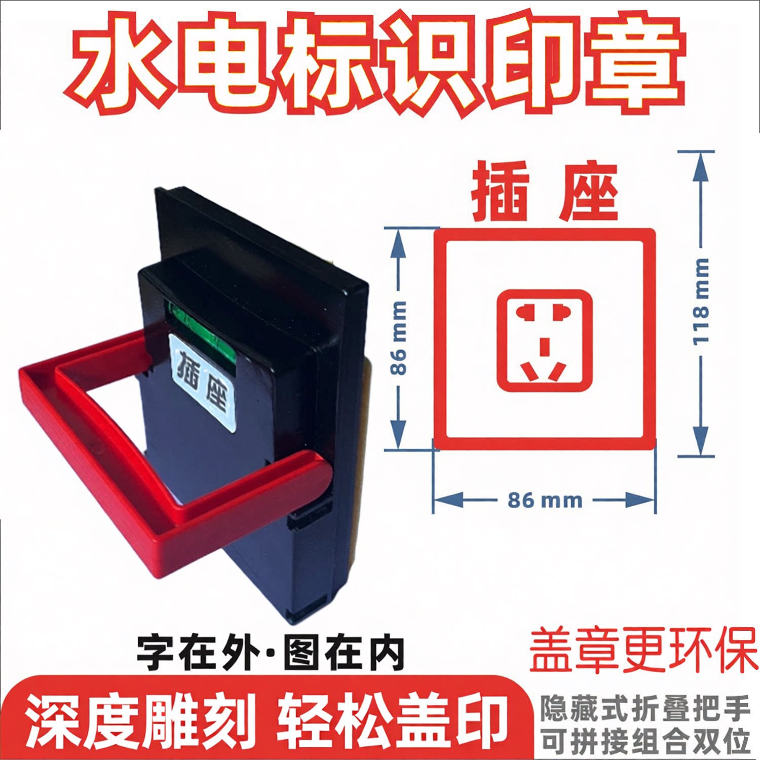水电施工家装修开关印章插座定位标记暗盒开槽画线盒放样模板标识