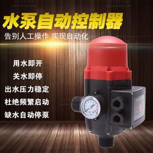 水泵自动控制器增压自吸泵电子压力水流开关双控缺水保护压力可调