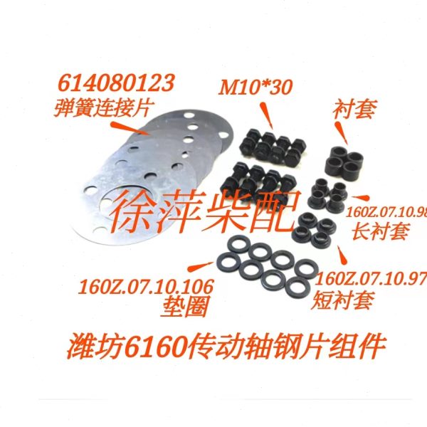 潍坊R6160/6160A柴油机油泵联轴器6160弹性钢片160A油泵钢弹簧片