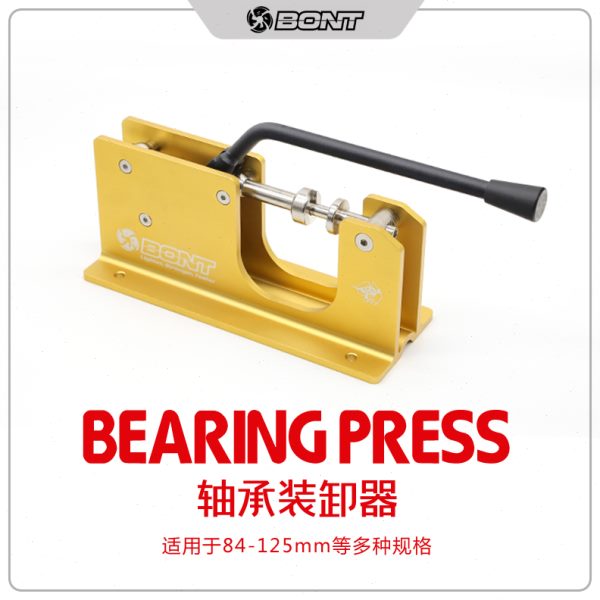 bont专业轮滑轴承装卸器
