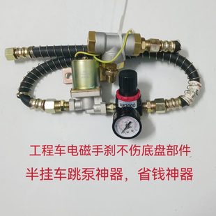 半掛車跳泵神器拖泵剎車斷汽剎改裝 手剎帶調(diào)壓手剎集成閥