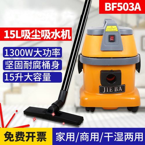 洁霸BF503A小型吸尘器