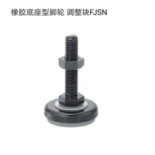 黑色电泳橡胶底座型脚轮调整块FJSN8 6070 100