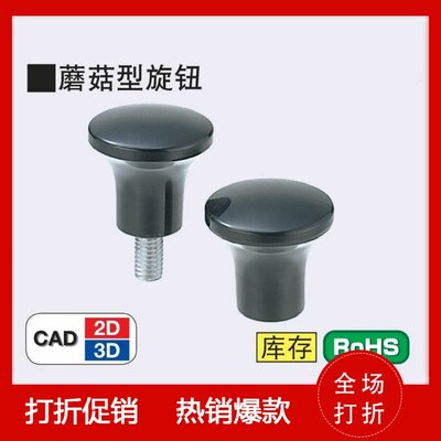 蘑菇型旋钮/胶木圆把手C-