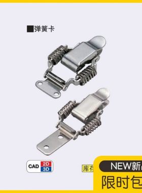 304不锈钢弹簧卡PKBS1 PKBS2 弹簧卡扣收紧重型 搭扣 PKBSK1/2