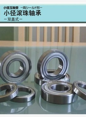 小径滚珠轴承B608ZZ B623ZZ B624ZZ B625ZZ B626ZZ B628ZZ B638ZZ