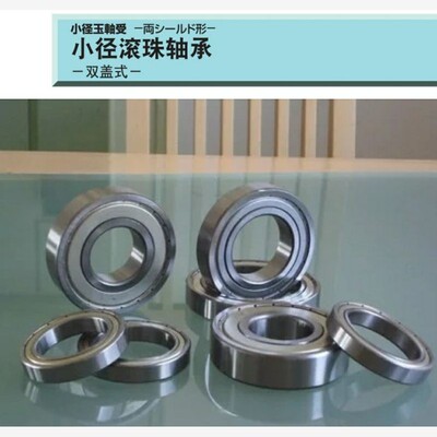 小径滚珠轴承B608ZZ2345