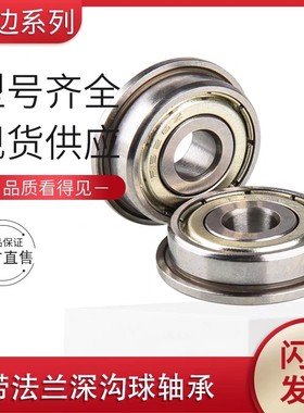 带法兰滚珠轴承FL603ZZ/FL604ZZ FL605ZZ FL606ZZ FL608ZZ