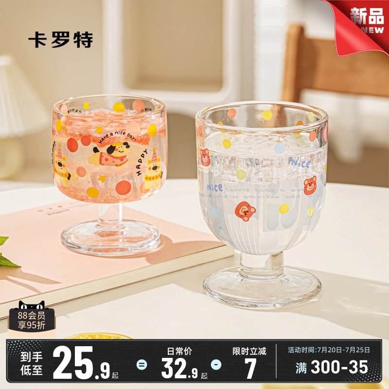 卡罗特玻璃杯女可爱水杯家用高颜值新款果汁杯咖啡牛奶杯高脚杯子