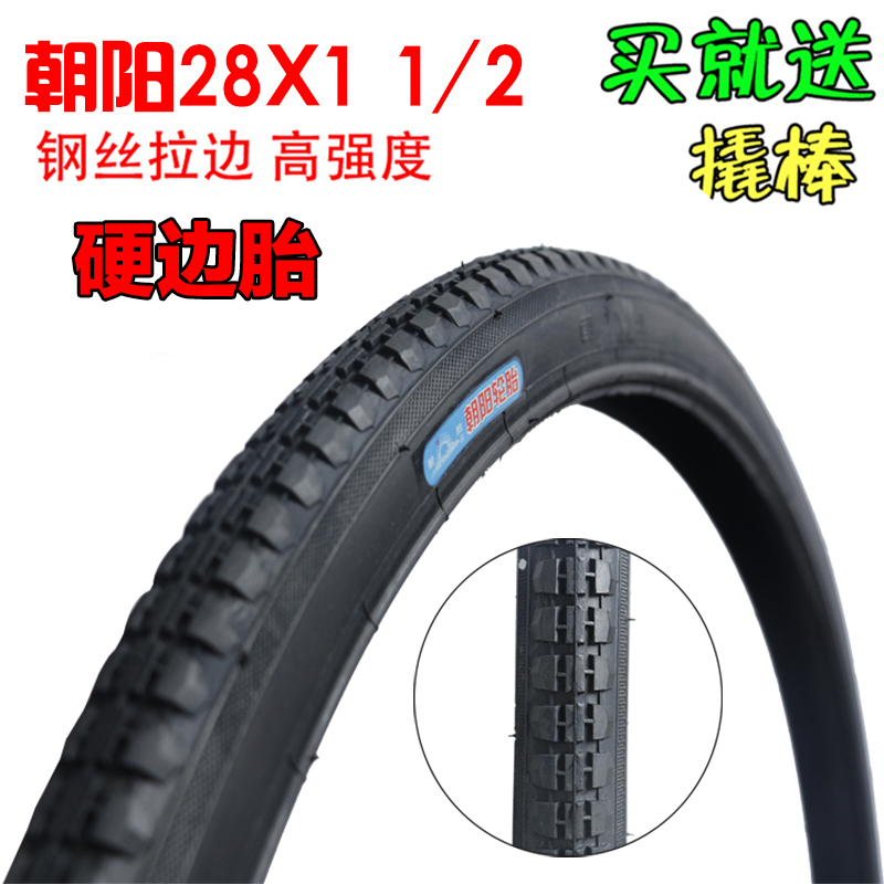 朝阳正新轮胎28X1 1/2老式28寸自行车内外胎硬边胎钢丝边二八大杠