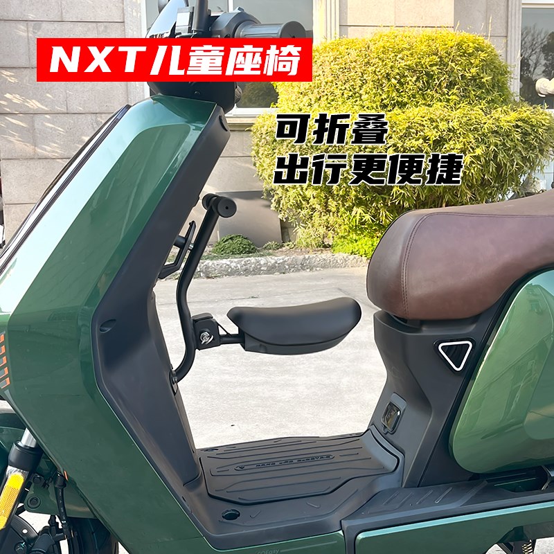 适用小牛电动车NXT儿童座椅宝宝椅前置折叠安全座椅改装配件