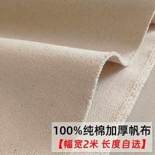 2米宽度长度自选 100加厚帆布布料 白帆布凉席老帆布