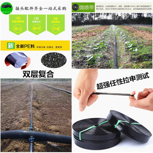 套装 农用喷灌带微喷带滴灌带6分1寸2寸浇地喷管大棚滴灌设备 系统