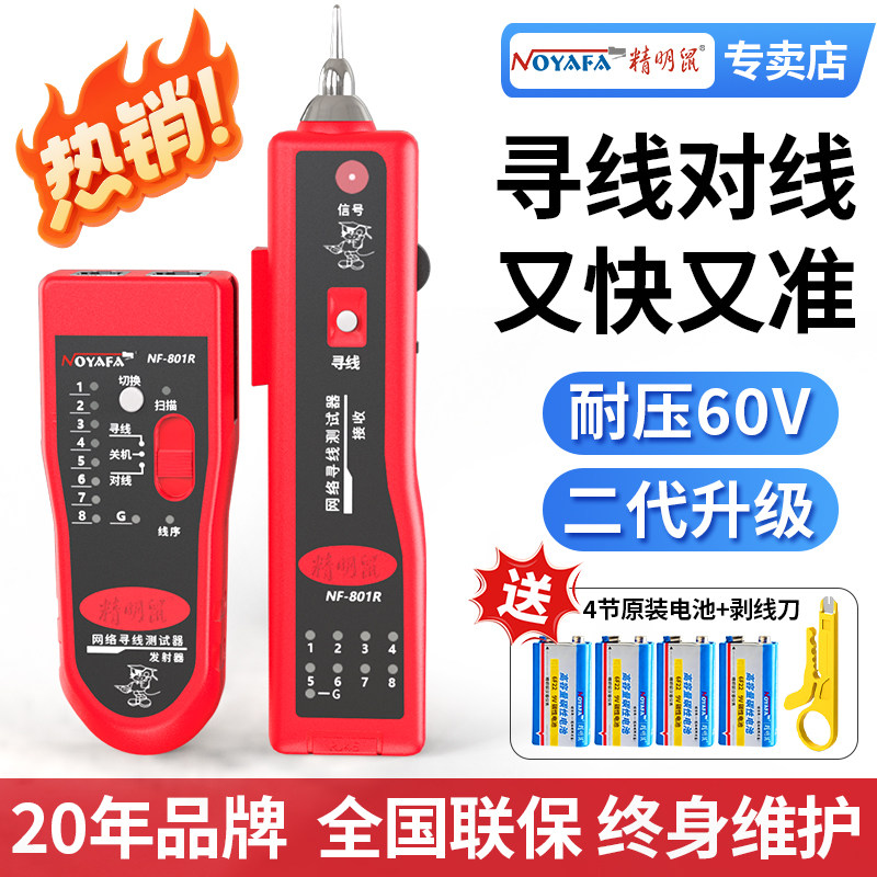精明鼠寻线仪网路线测试仪多功能查线检测POE网路测线巡线器NF-80