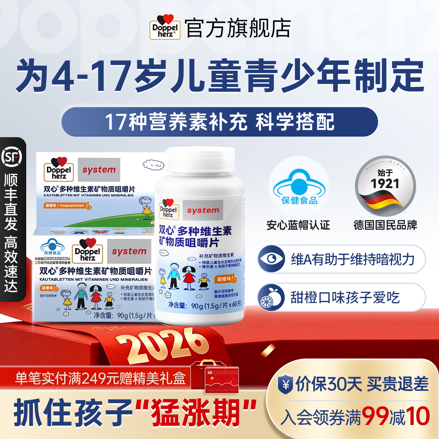 双心儿童复合维生素c多种维生素d咀嚼片b族vc维c青少年补钙铁锌片