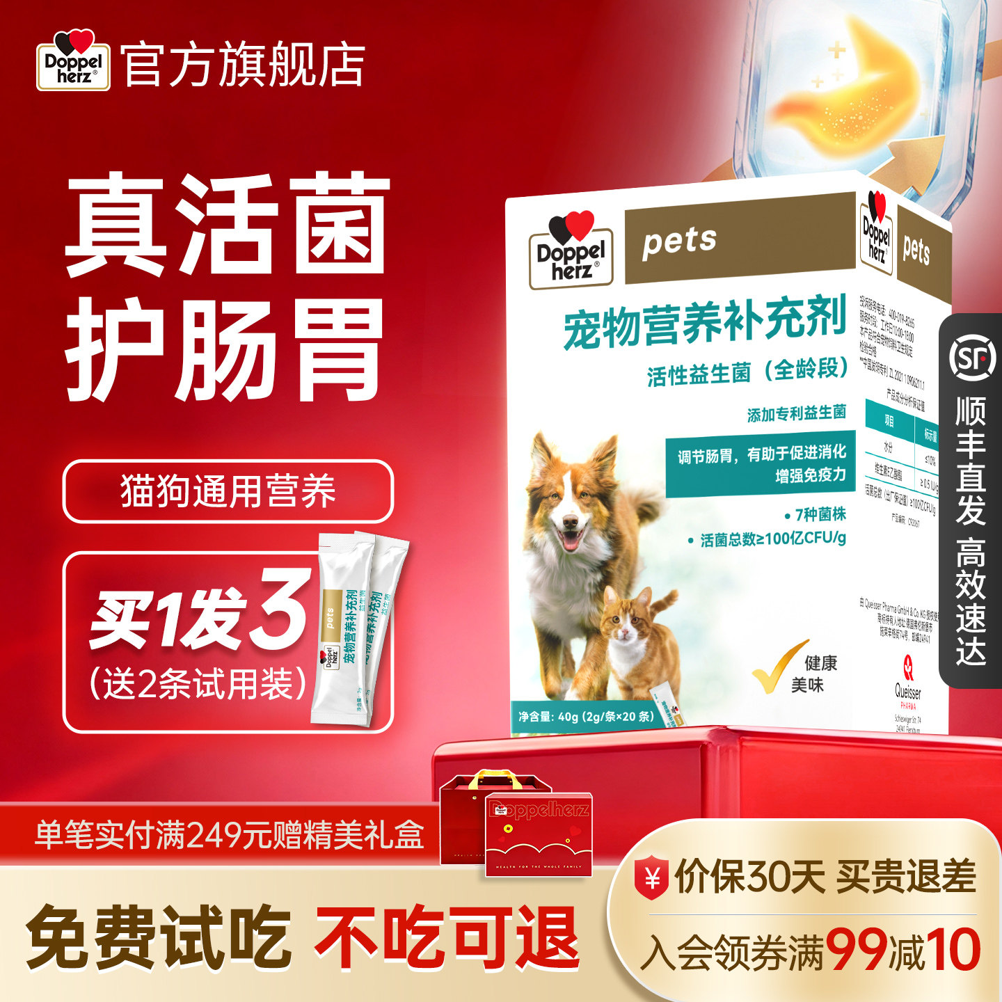 德国双心猫咪益生菌狗狗肠胃猫狗通用幼猫宠物营养活性益生菌粉状