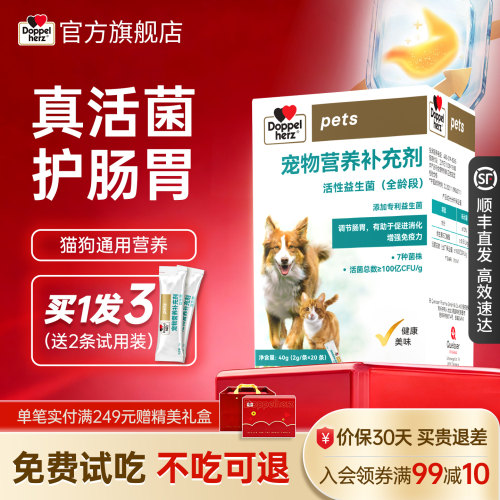 【德国双心】猫狗宠物活性益生菌
