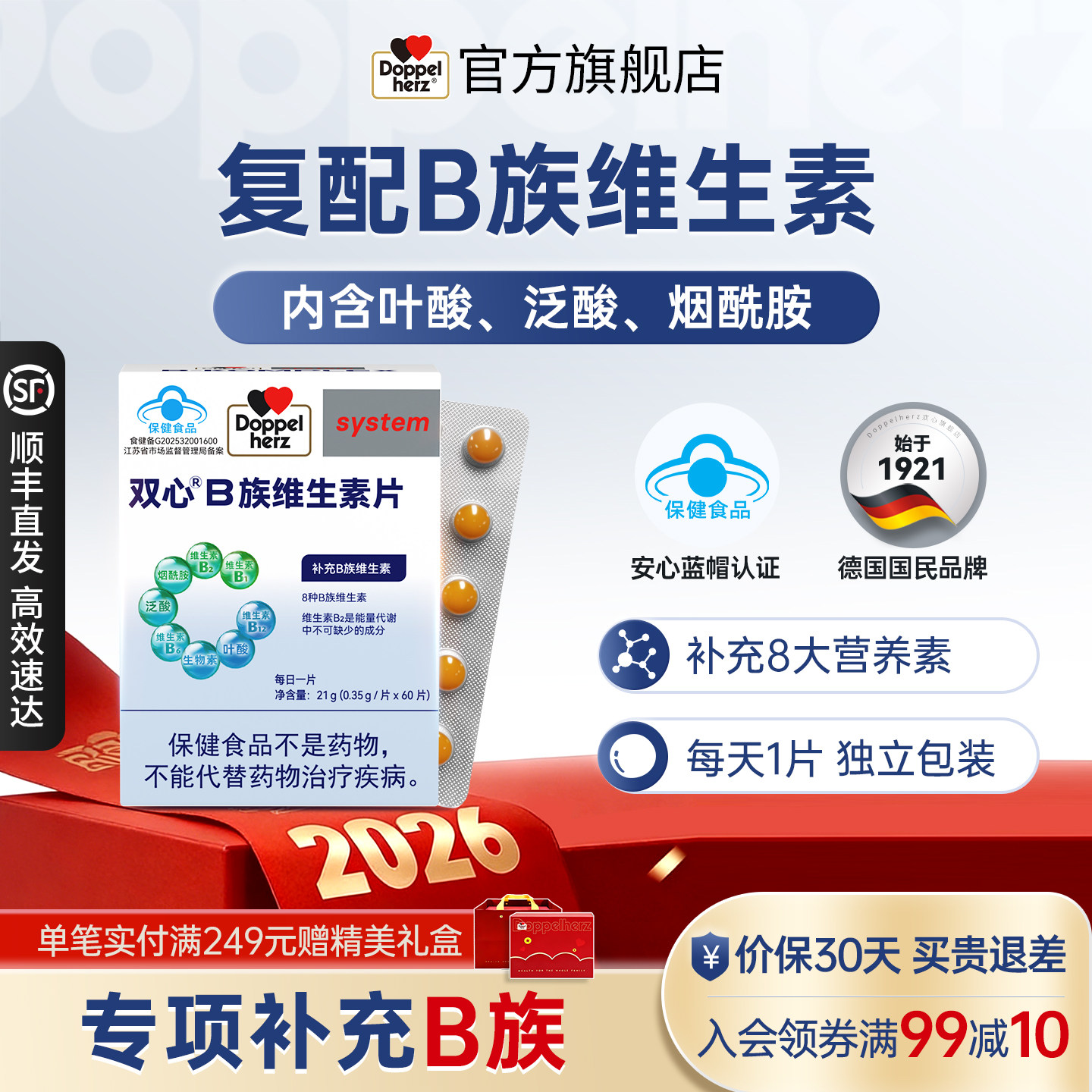Doppelherz双心维生素B族复合片多种vb叶酸生物素烟酰胺男女代谢