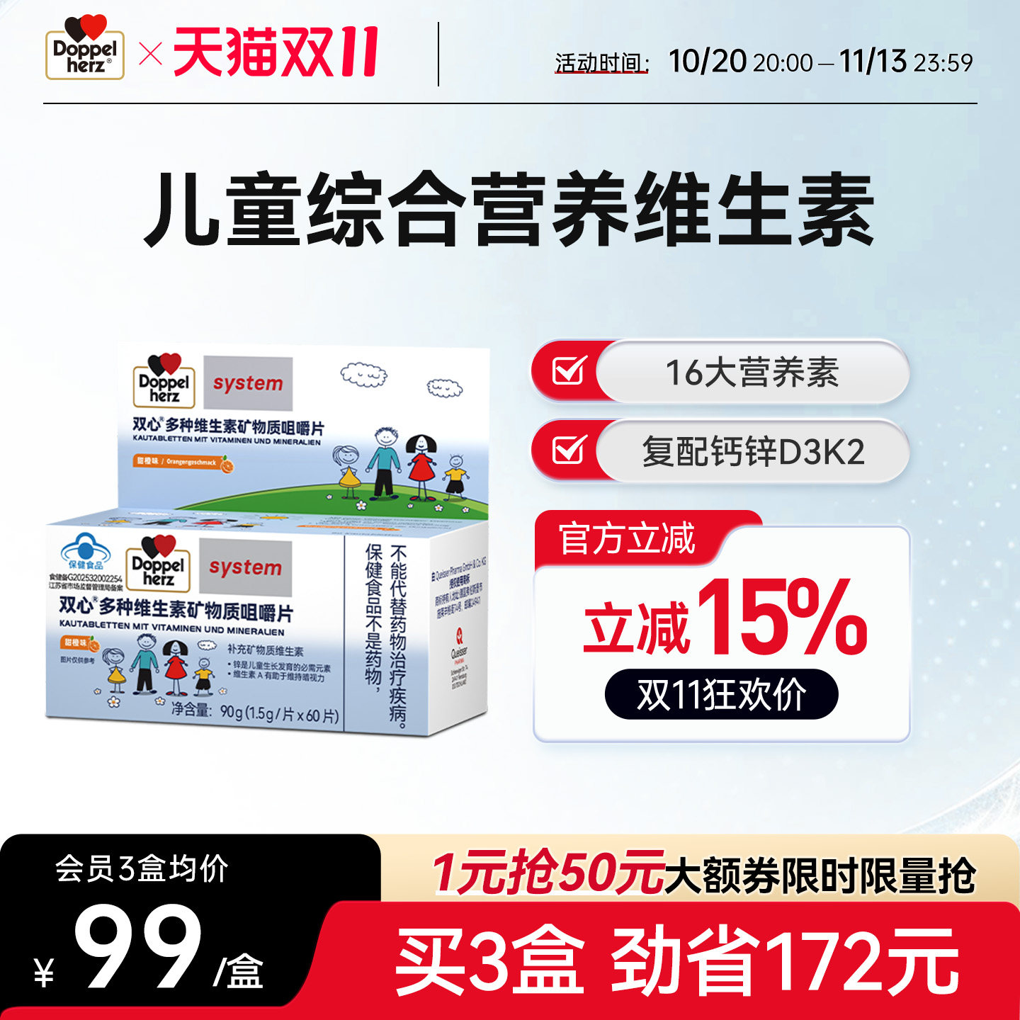 双心儿童补钙片D3K2复合维生素铁锌咀嚼片多种b族vc维A青少年德国