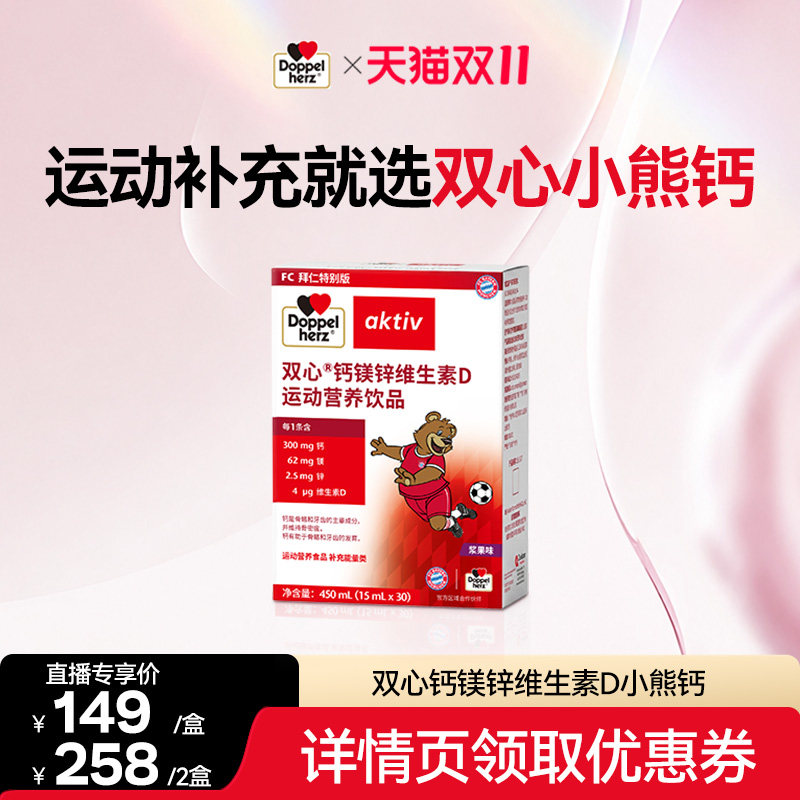 【直播专享】双心钙镁锌维生素D小熊钙学生儿童液体钙青少年