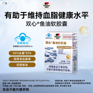 双心鱼油高纯度epa成人血脂中老年