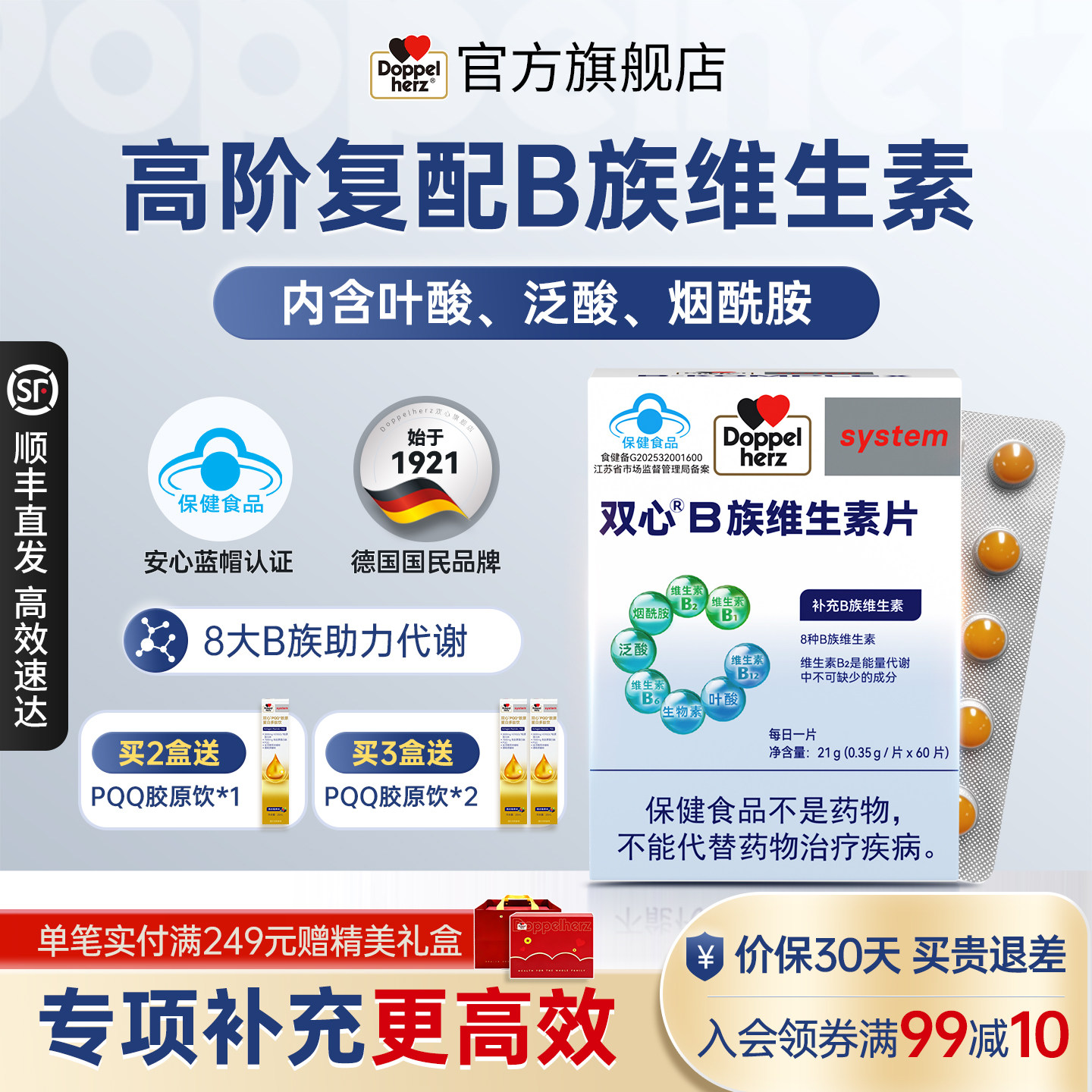 Doppelherz双心维生素B族复合片多种vb叶酸生物素烟酰胺男女代谢