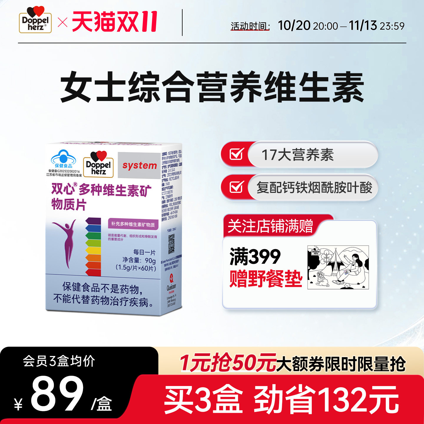 双心女性多种b族维生素钙锌镁铁VCVEVB烟酰胺b12叶酸蓝帽子保健品