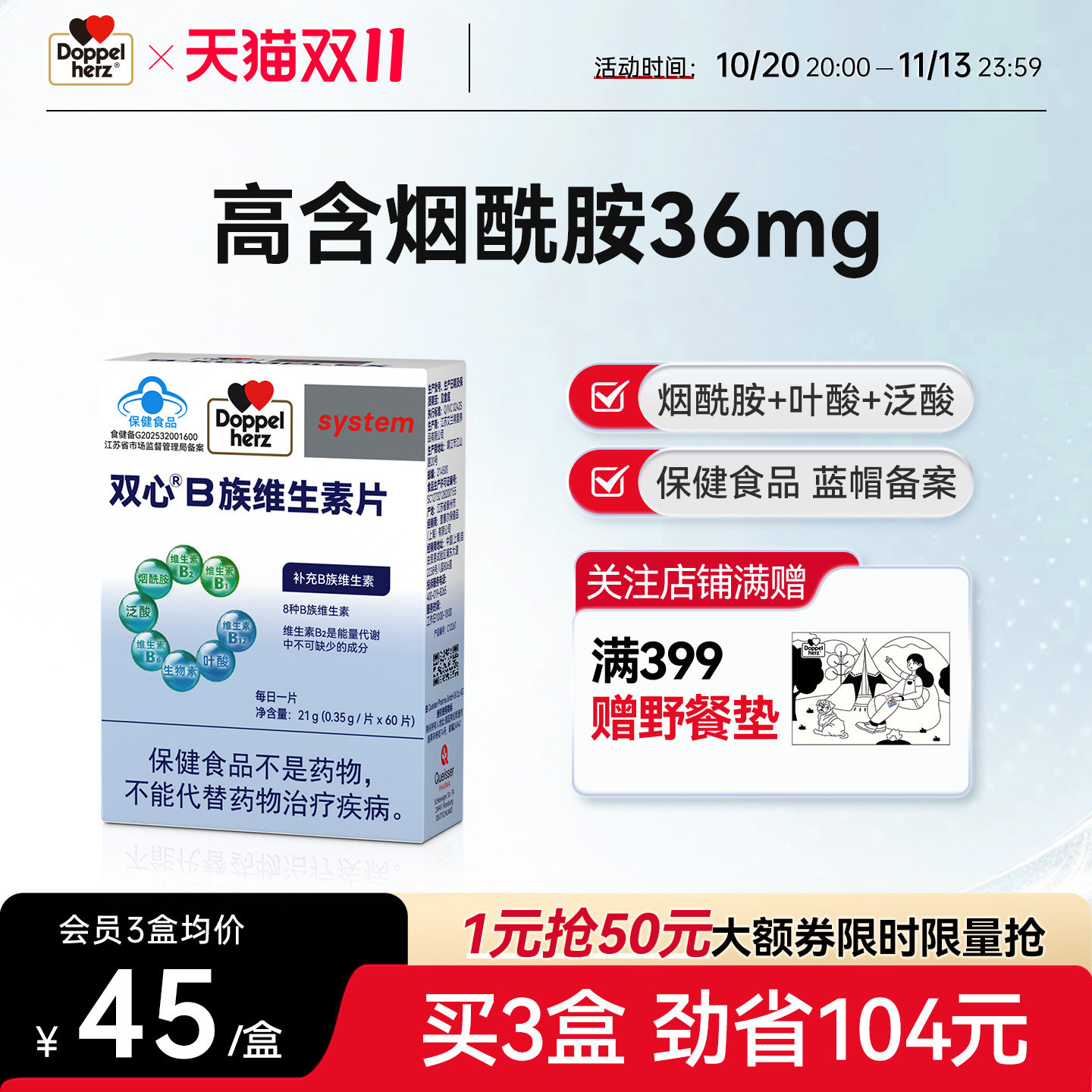 Doppelherz双心烟酰胺片复合维生素B族vb叶酸生物素男女士代谢