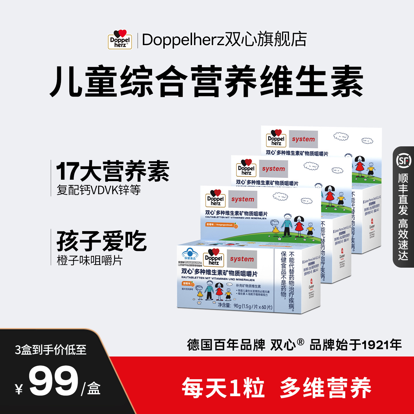 双心儿童多种维生素ad钙片b族d3蓝帽子青少年4岁+官方旗舰店德国