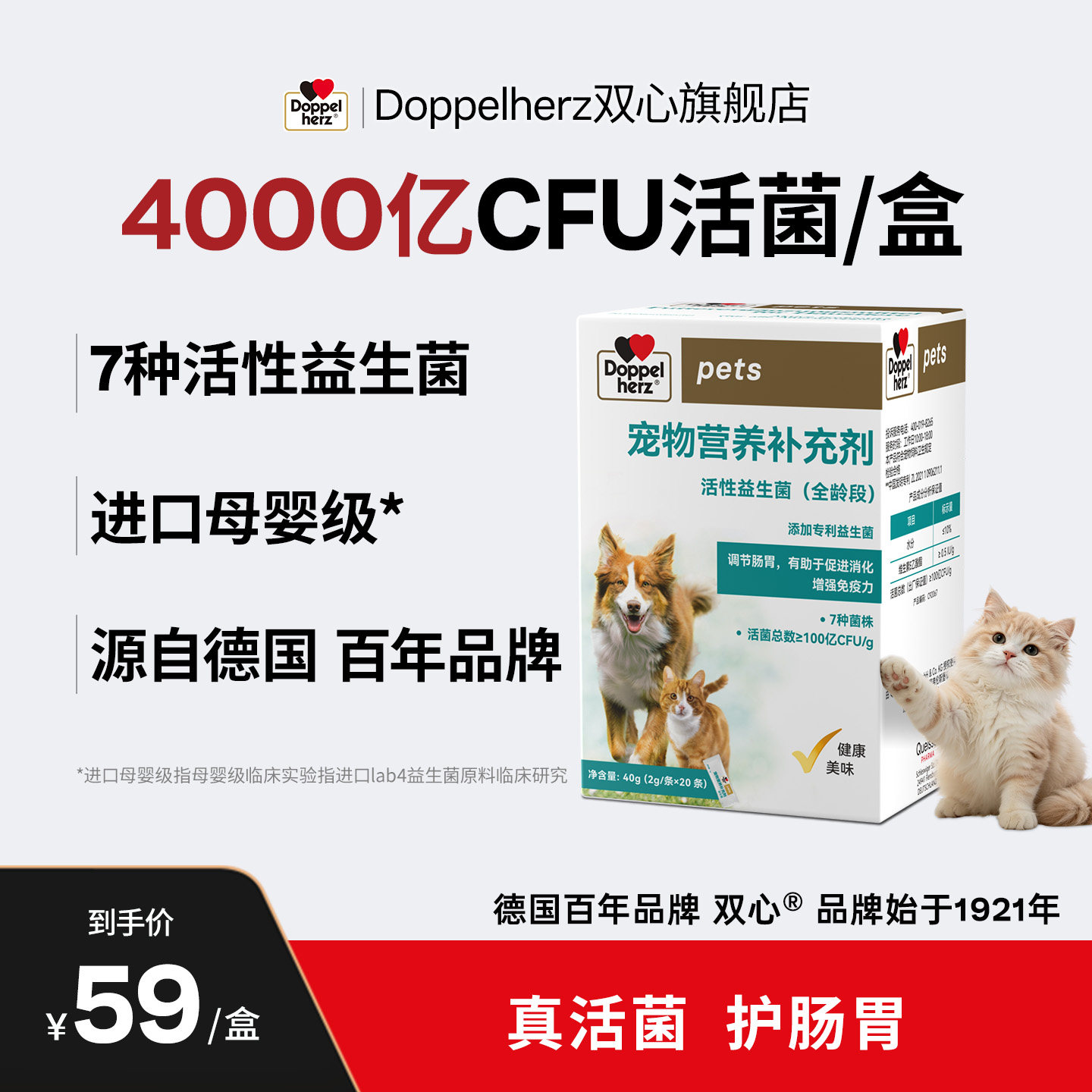 双心全龄段宠物猫活益生菌德国图片